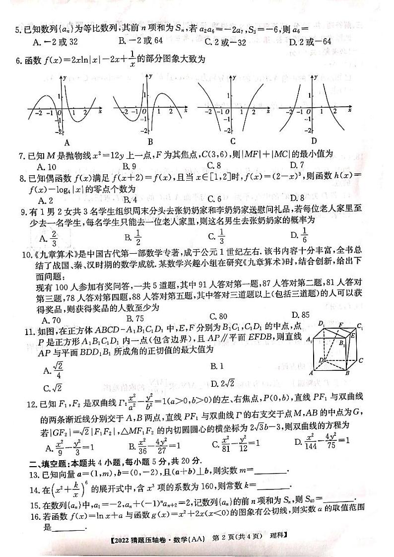 2022河南省高三下学期最后一卷猜题压轴卷理科数学PDF版含答案02