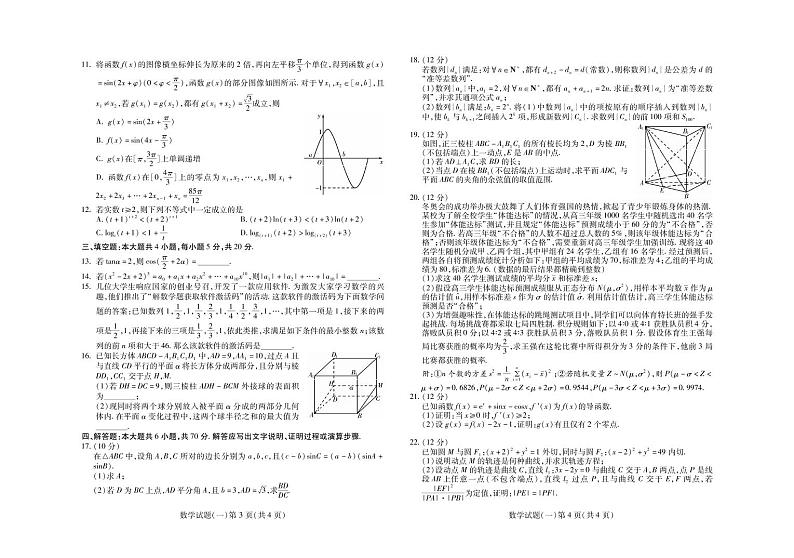 山东省潍坊市2022届高三5月模拟考试（三模）数学试题PDF版含答案第2页