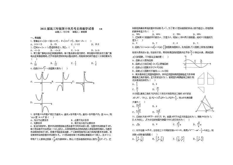 2022宜春上高二中高三下学期第十次月考试题（5月）数学（文）含答案第1页