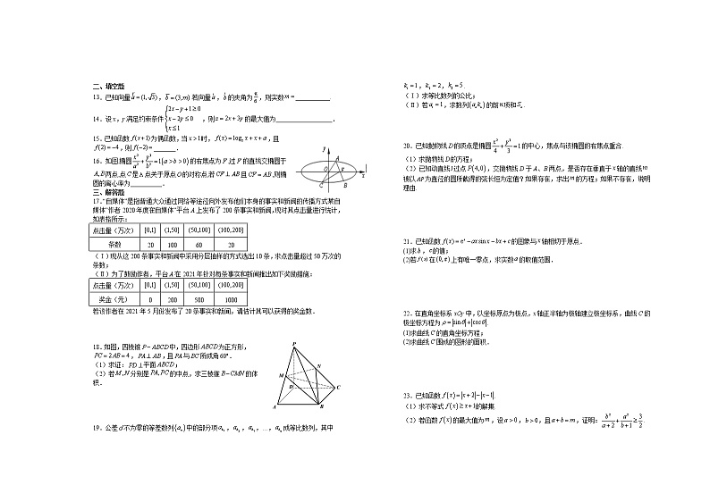 2022宜春上高二中高三下学期第十次月考试题（5月）数学（文）含答案第2页