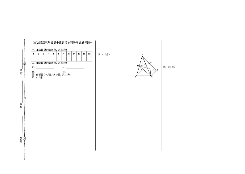 2022宜春上高二中高三下学期第十次月考试题（5月）数学（文）含答案第3页