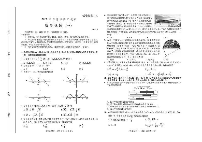2022潍坊高三5月模拟考试（三模）数学试题PDF版含答案01