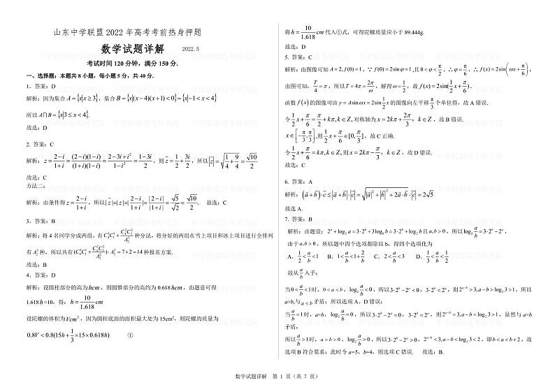 数学试题解析第1页