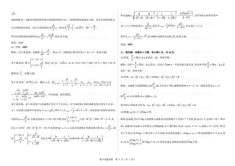 数学试题解析第3页