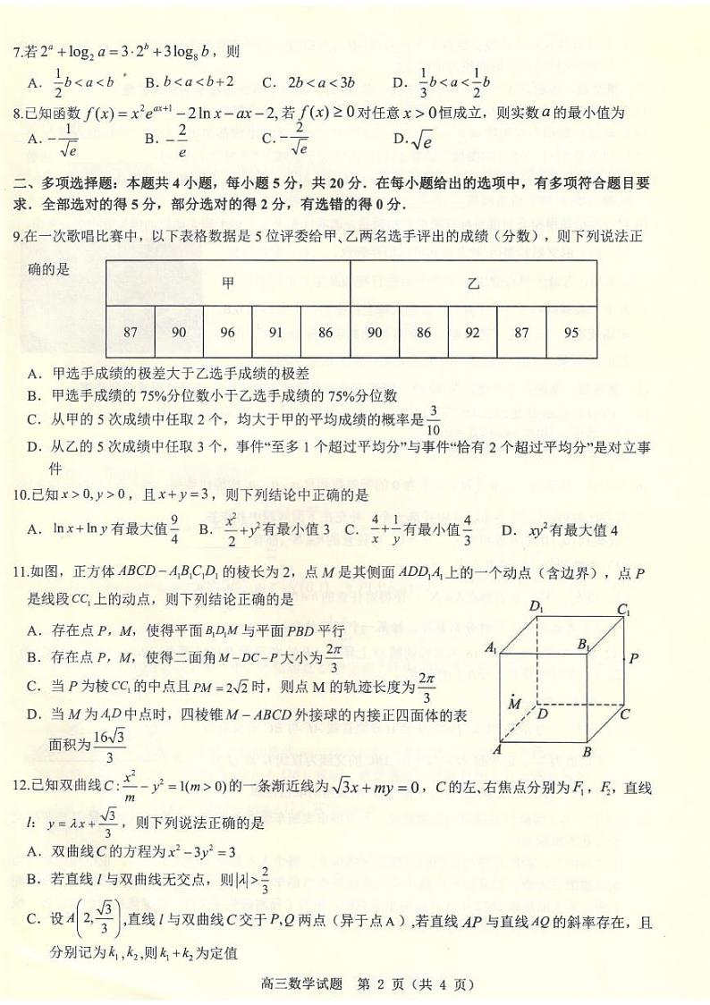 山东中学联盟5月押题卷数学第2页
