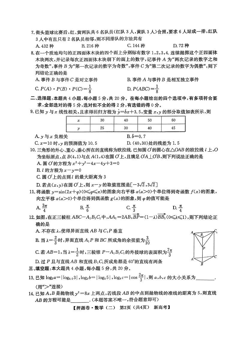 广东省2022届高三下学期普通高等学校模拟押题卷（二）数学PDF版试卷第2页