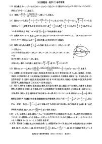 2022广东省高三下学期普通高等学校模拟押题卷（二）数学PDF版试卷含答案解析