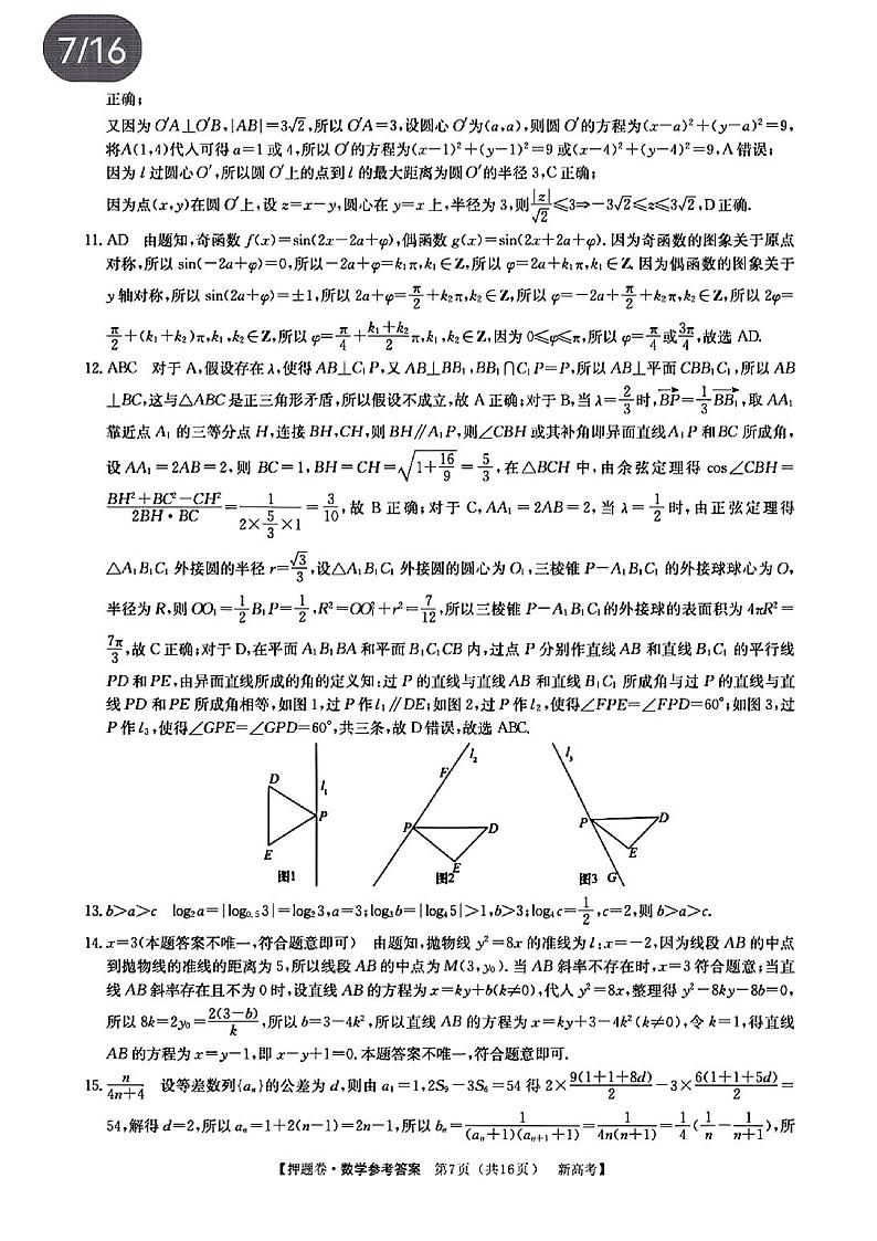 广东省2022届高三下学期普通高等学校模拟押题卷（二）数学PDF版答案解析第2页