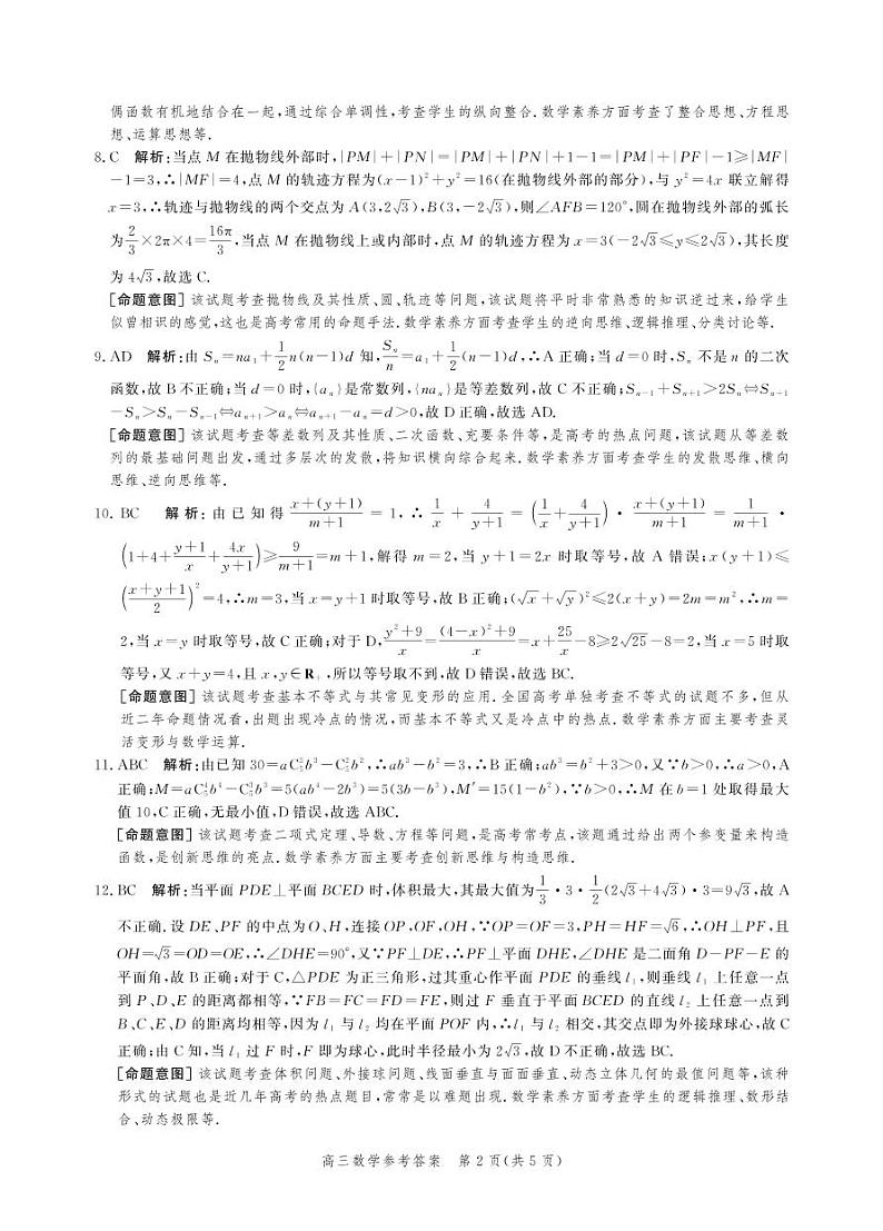 2022张家口高三下学期第三次模拟考试试题数学PDF含答案02