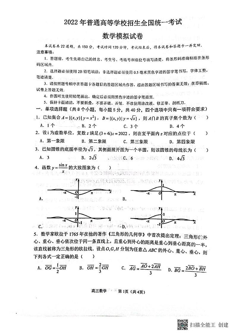 2022石家庄石家庄二中高三五月模拟考试数学PDF版含答案01
