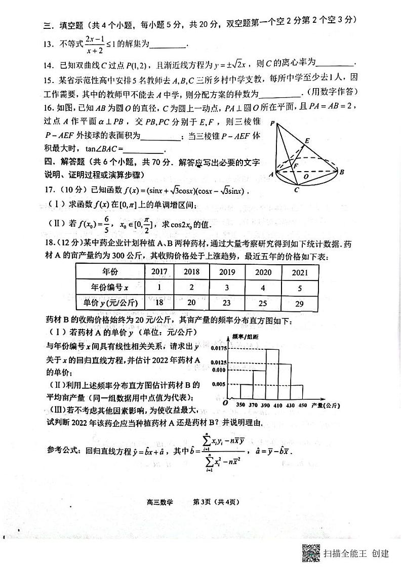 2022石家庄石家庄二中高三五月模拟考试数学PDF版含答案03