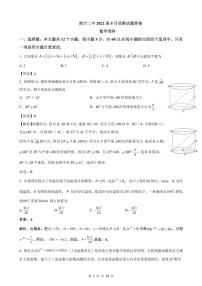 2022南宁二中高三五月月考理科数学PDF版试卷含答案解析