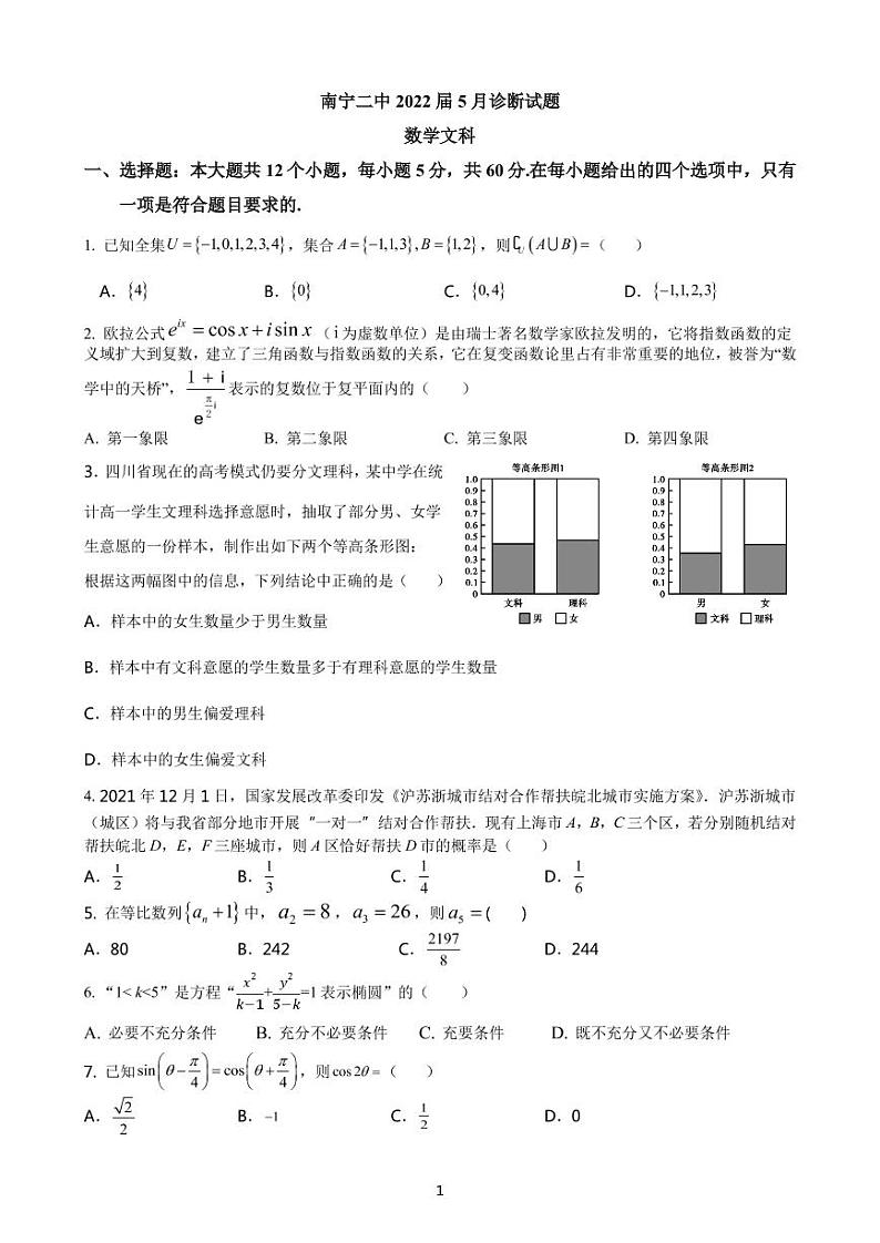 2022南宁二中高三五月月考文科数学PDF版试卷含答案解析01