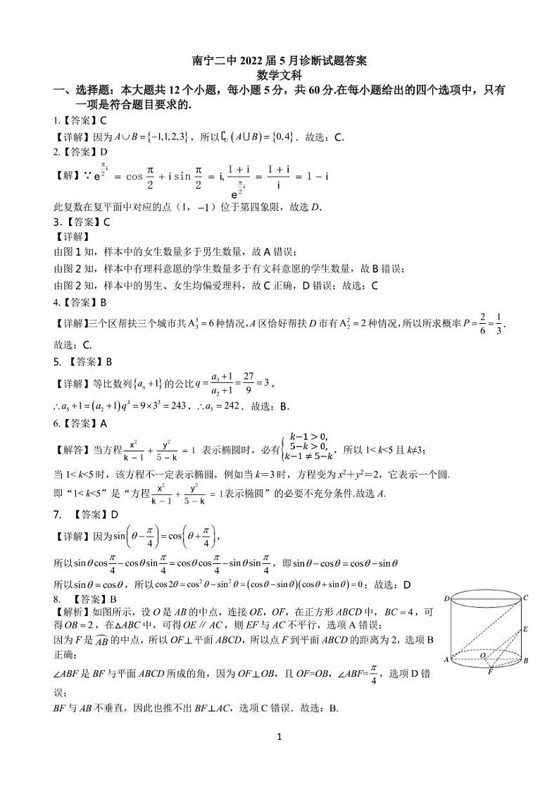 2022南宁二中高三五月月考文科数学PDF版试卷含答案解析01