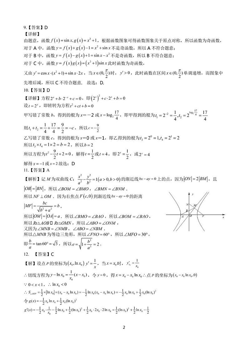 2022南宁二中高三五月月考文科数学PDF版试卷含答案解析02