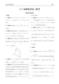 2022湖北省高三联考衡水金卷数学PDF版含答案