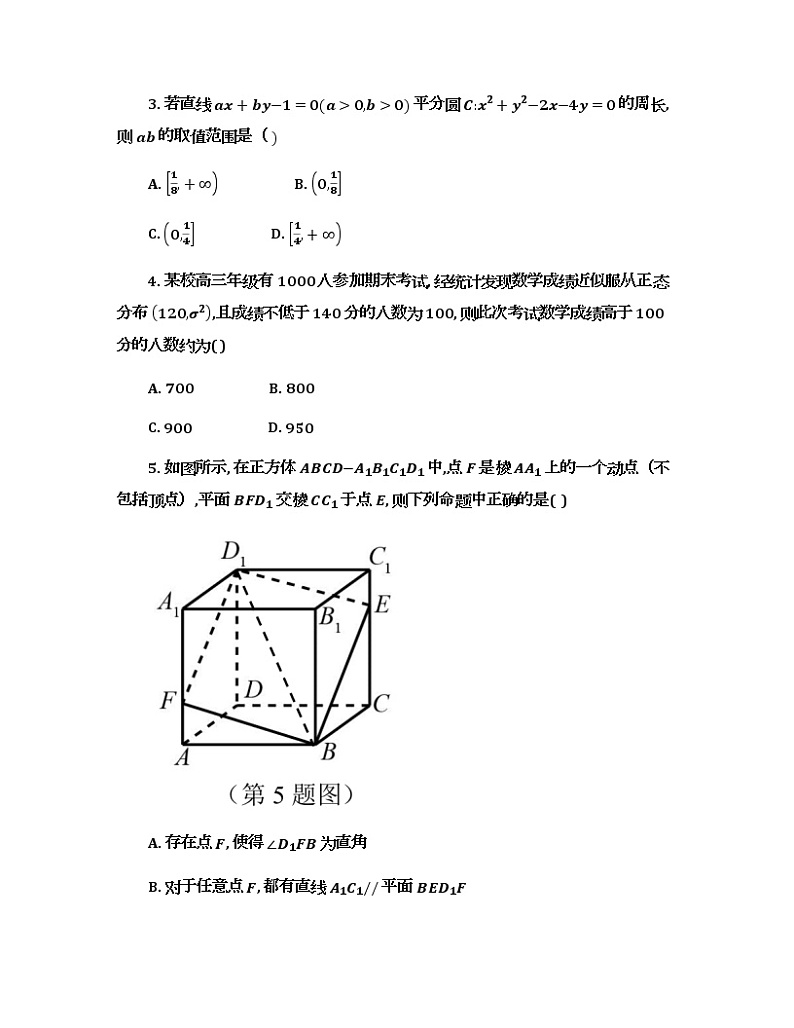2022大连高三下学期第二次模拟考试数学试题第2页