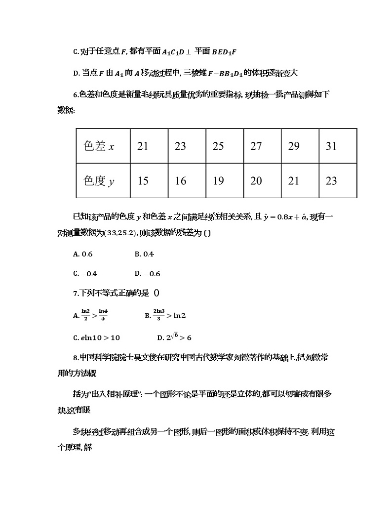 2022大连高三下学期第二次模拟考试数学试题第3页