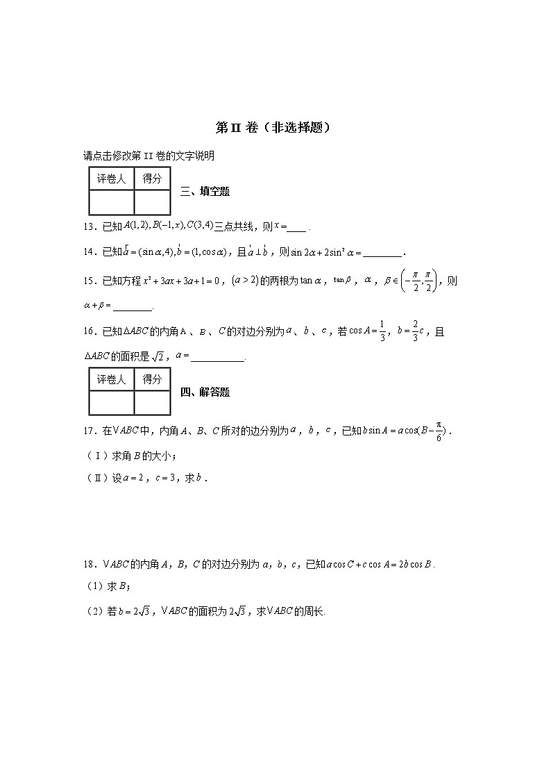 2022天水甘谷县四中高一下学期第一次检测数学试题含答案第3页