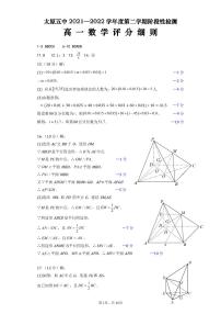 2022太原五中高一下学期5月阶段性检测数学PDF版含答案（可编辑）