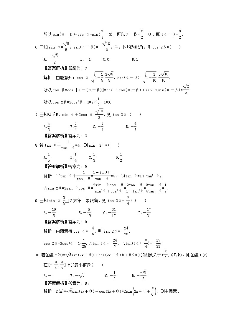 2023年高考数学(文数)一轮复习创新思维课时练3.5《两角和与差的正弦、余弦和正切公式》(2份，教师版+原卷版)02