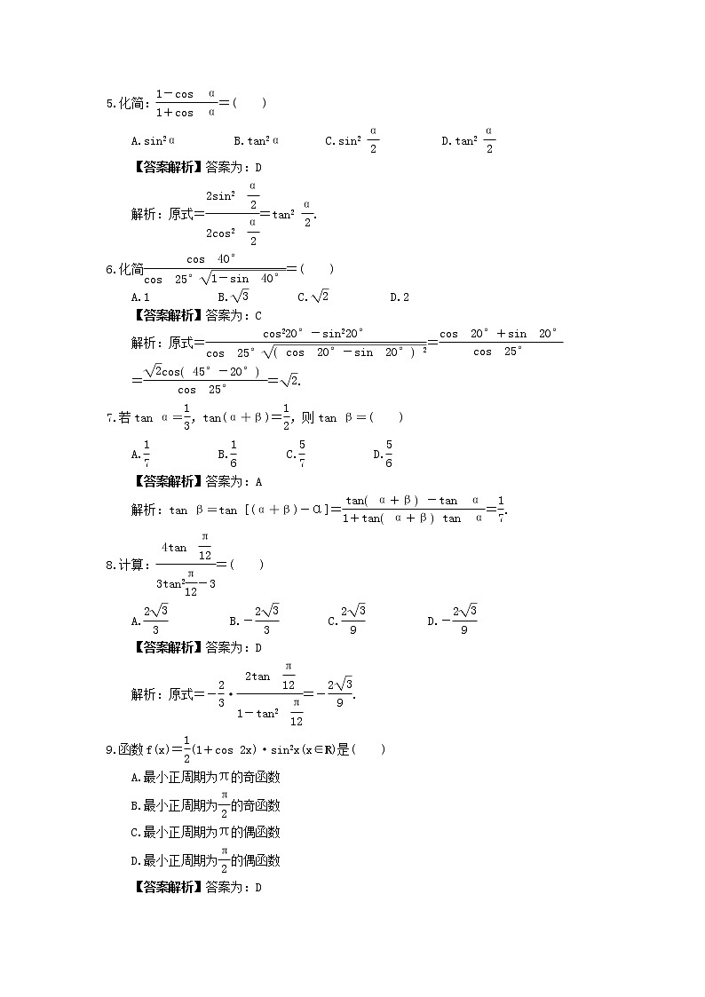 2023年高考数学(文数)一轮复习创新思维课时练3.6《简单的三角恒等变换》(2份，教师版+原卷版)02