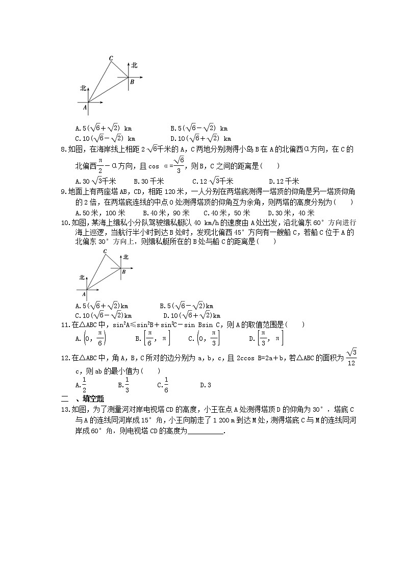 2023年高考数学(文数)一轮复习创新思维课时练3.8《解三角形的应用举例》(原卷版) 第2页