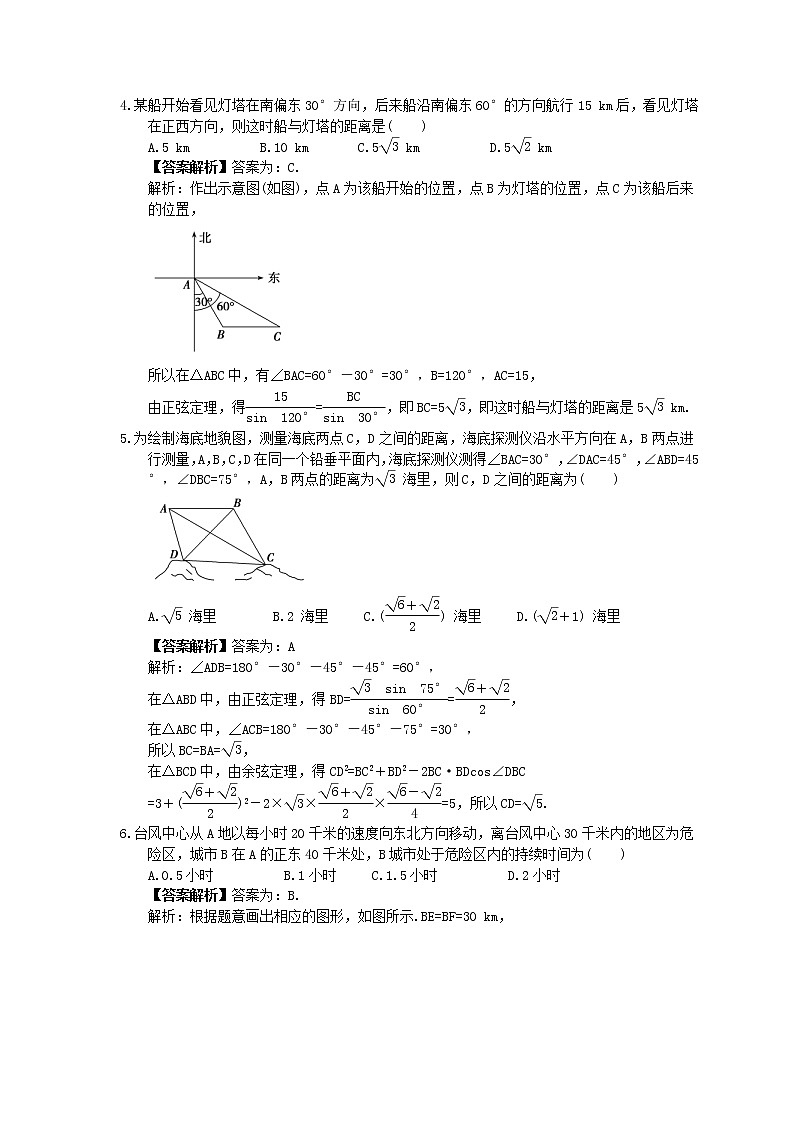 2023年高考数学(文数)一轮复习创新思维课时练3.8《解三角形的应用举例》(教师版) 第2页