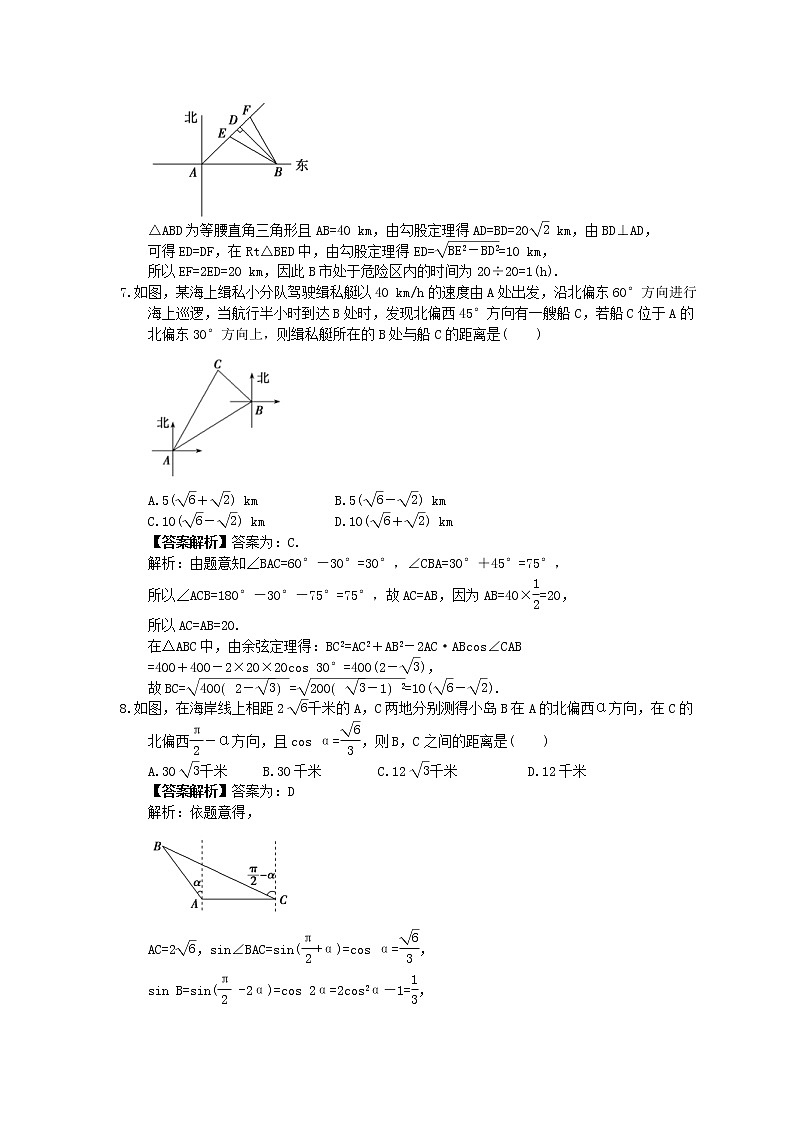 2023年高考数学(文数)一轮复习创新思维课时练3.8《解三角形的应用举例》(教师版) 第3页