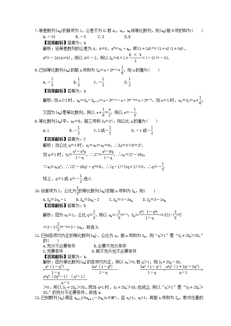 2023年高考数学(文数)一轮复习创新思维课时练5.3《等比数列及其前n项和》(教师版) 第2页