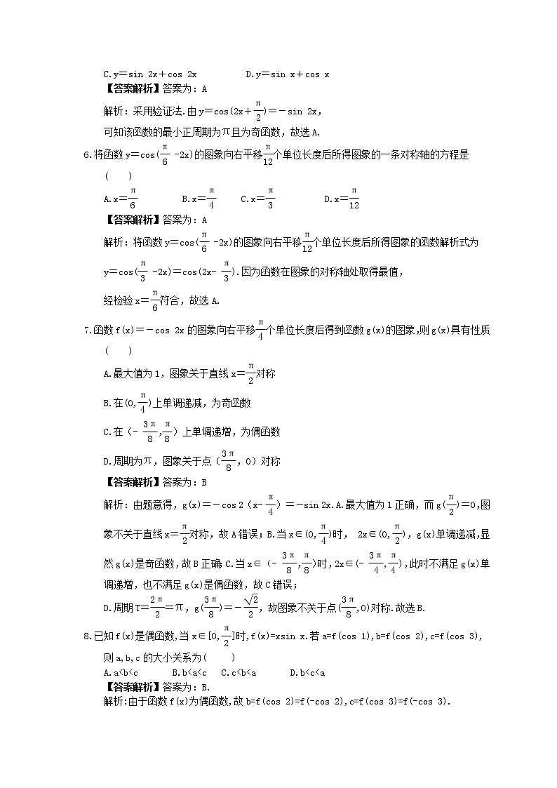 2023年高考数学(文数)一轮复习创新思维课时练3.4《函数y＝Asin(ωx＋φ)的图象》(2份，教师版+原卷版)02