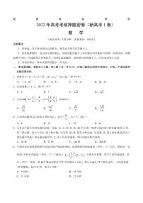 2022年福建省高考考前押题密卷（福建卷） 数学 PDF版