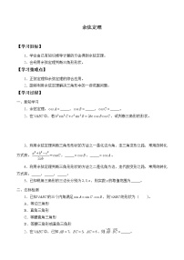 高中数学人教B版 (2019)必修 第四册第九章 解三角形9.1 正弦定理与余弦定理9.1.2 余弦定理学案及答案