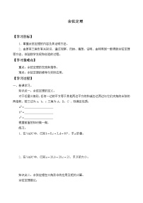 高中数学人教B版 (2019)必修 第四册9.1.2 余弦定理学案设计