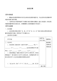 高中人教B版 (2019)9.1.2 余弦定理导学案