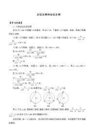 高中数学人教B版 (2019)必修 第四册9.1.2 余弦定理导学案及答案