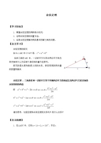 高中数学人教B版 (2019)必修 第四册9.1.2 余弦定理学案