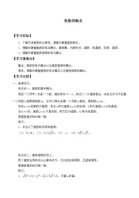 人教B版 (2019)10.1.1 复数的概念学案设计