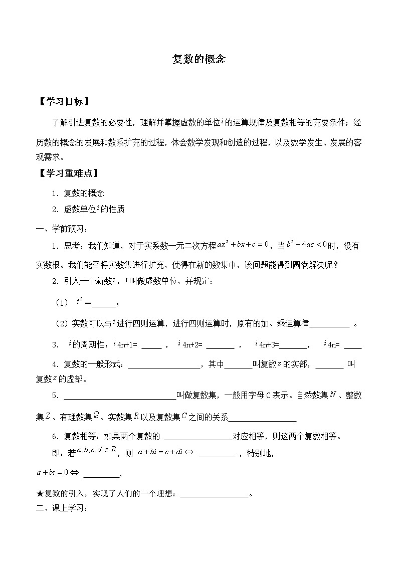 人教版（B版2019课标）高中数学必修四10.1.1复数的概念   学案01