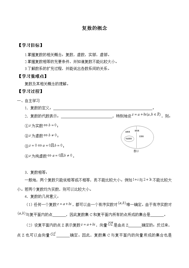 人教版（B版2019课标）高中数学必修四10.1.1复数的概念   学案01