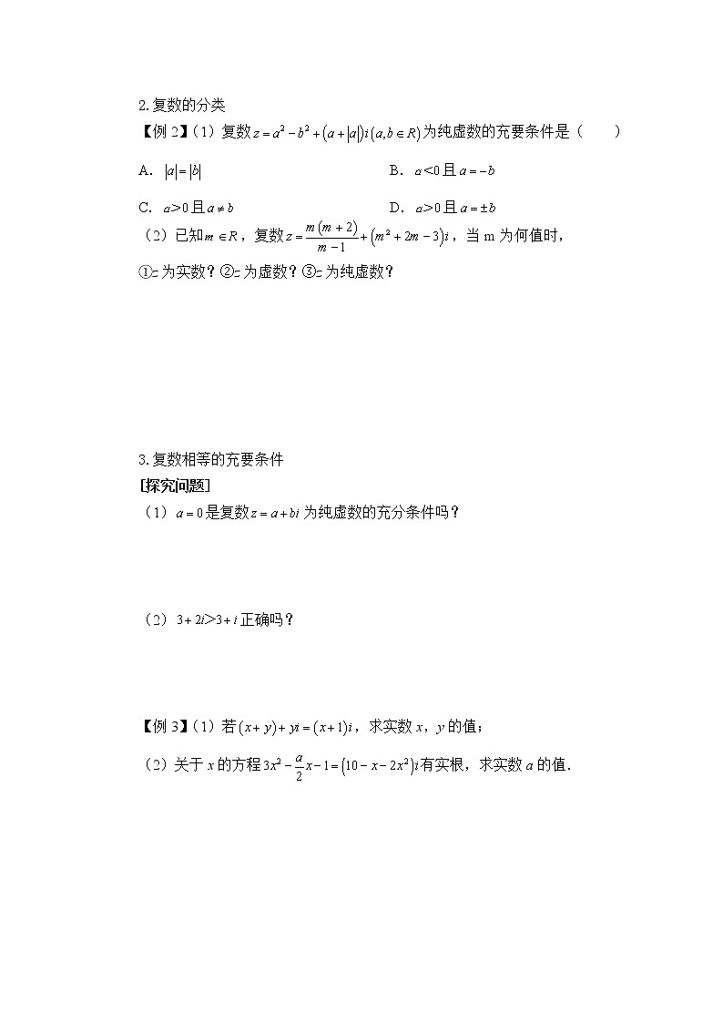 人教版（B版2019课标）高中数学必修四10.1.1复数的概念   学案第2页