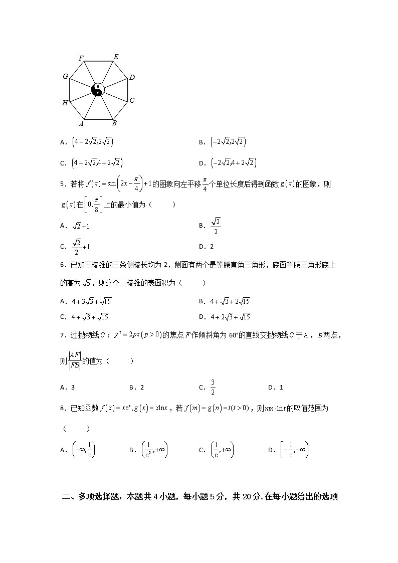 卷1-备战2022年高考数学【名校地市好题必刷】全真模拟卷（新高考）·第三辑（原卷版）第2页