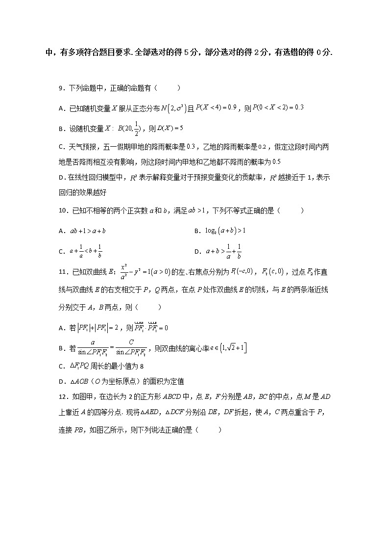 卷1-备战2022年高考数学【名校地市好题必刷】全真模拟卷（新高考）·第三辑（原卷版）第3页