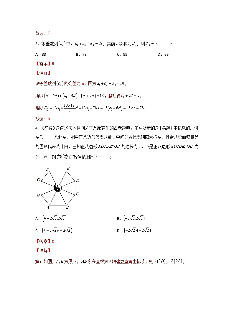 卷1-备战2022年高考数学【名校地市好题必刷】全真模拟卷（新高考）·第三辑（解析版）第2页