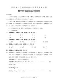 2022届福建省福州市高中毕业班5月质量检测数学试卷