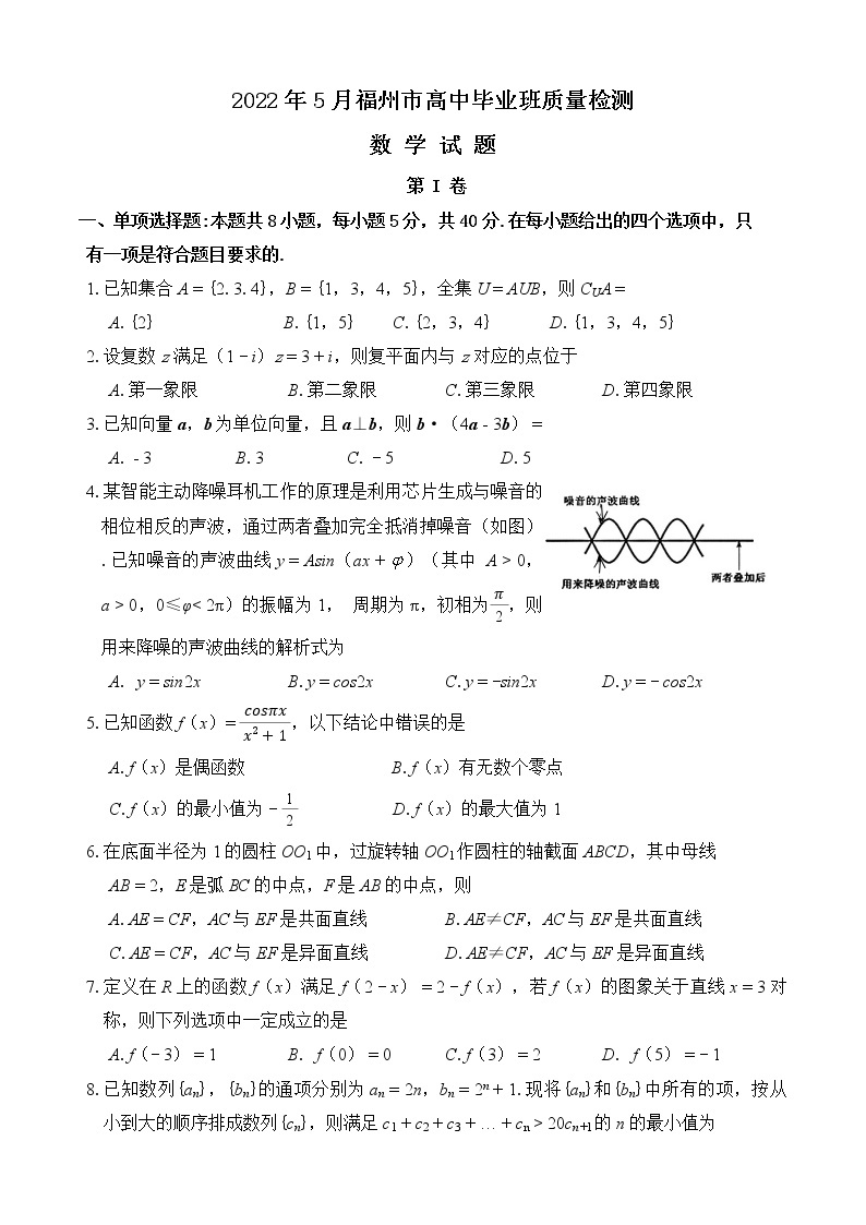 2022届福建省福州市高中毕业班5月质量检测数学试卷01