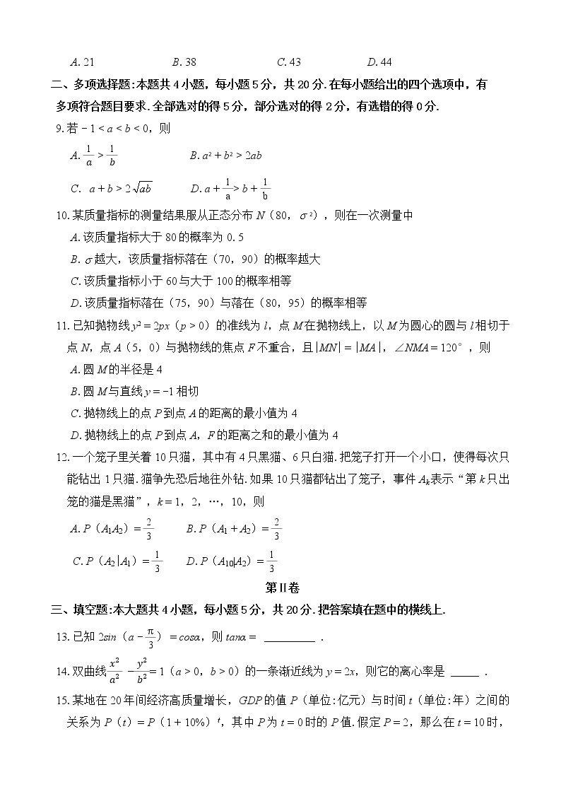 2022届福建省福州市高中毕业班5月质量检测数学试卷02