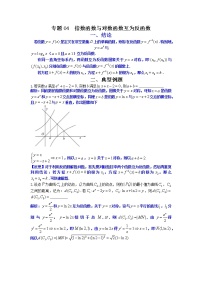 专题04 指数函数与对数函数互为反函数（原卷版）-【二级结论速解】备战2022年高考数学必备考试技能高分领先方案