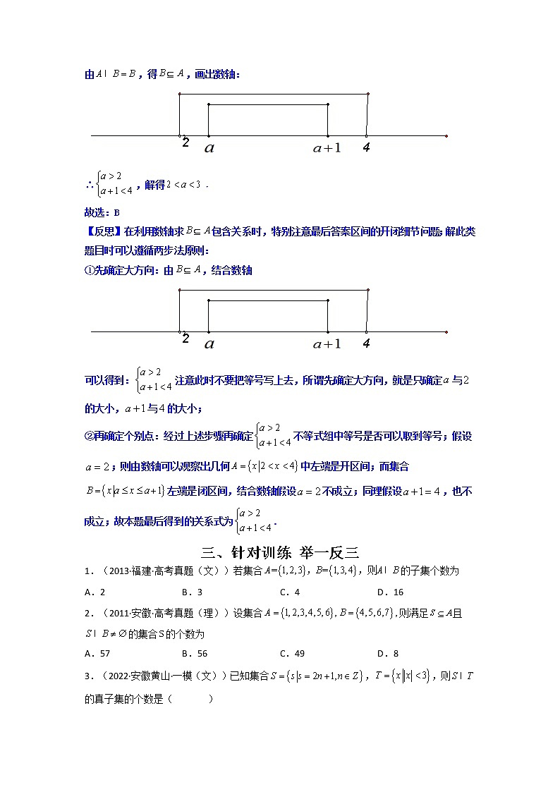 专题01 子集、交集、并集、补集之间的关系式（原卷版）-【二级结论速解】备战2022年高考数学必备考试技能高分领先方案第2页