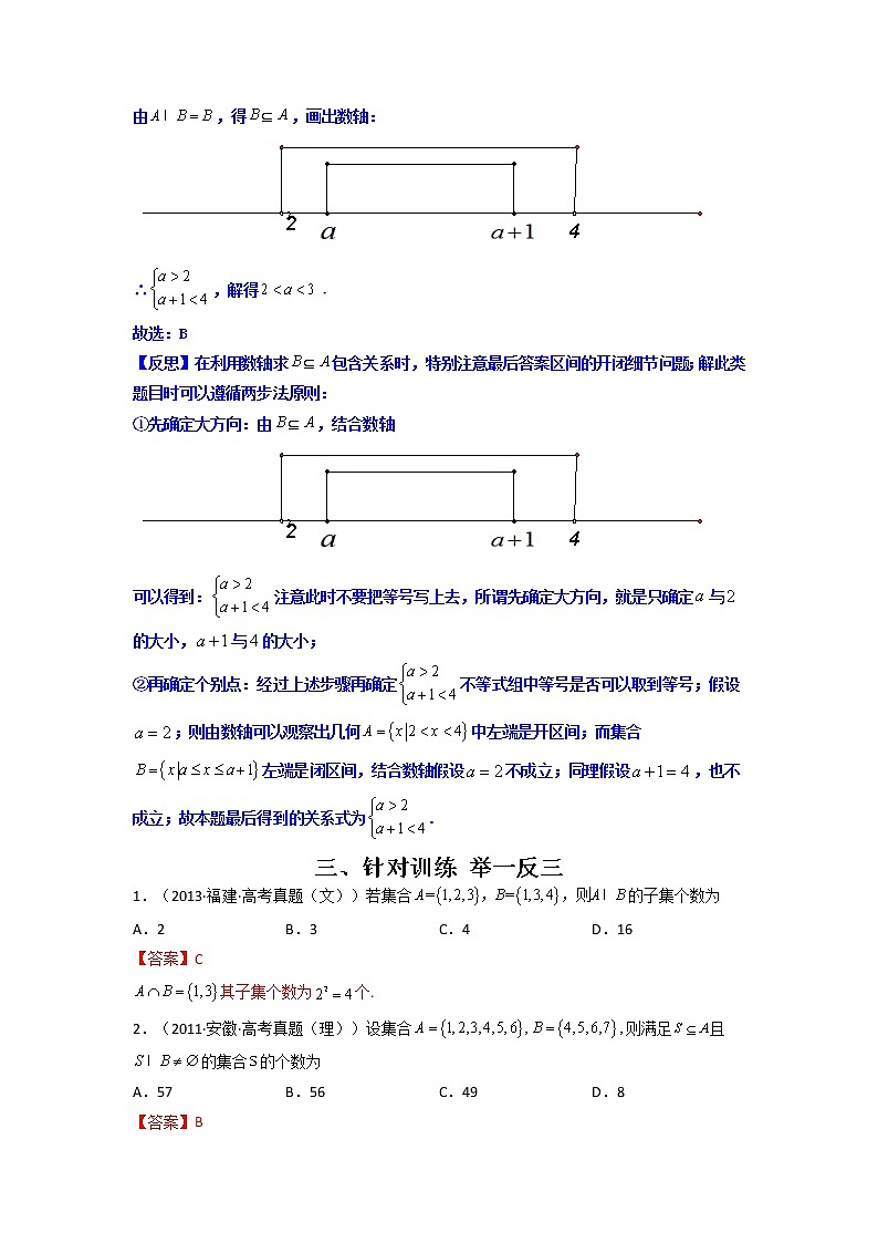 专题01 子集、交集、并集、补集之间的关系式（解析版）-【二级结论速解】备战2022年高考数学必备考试技能高分领先方案第2页